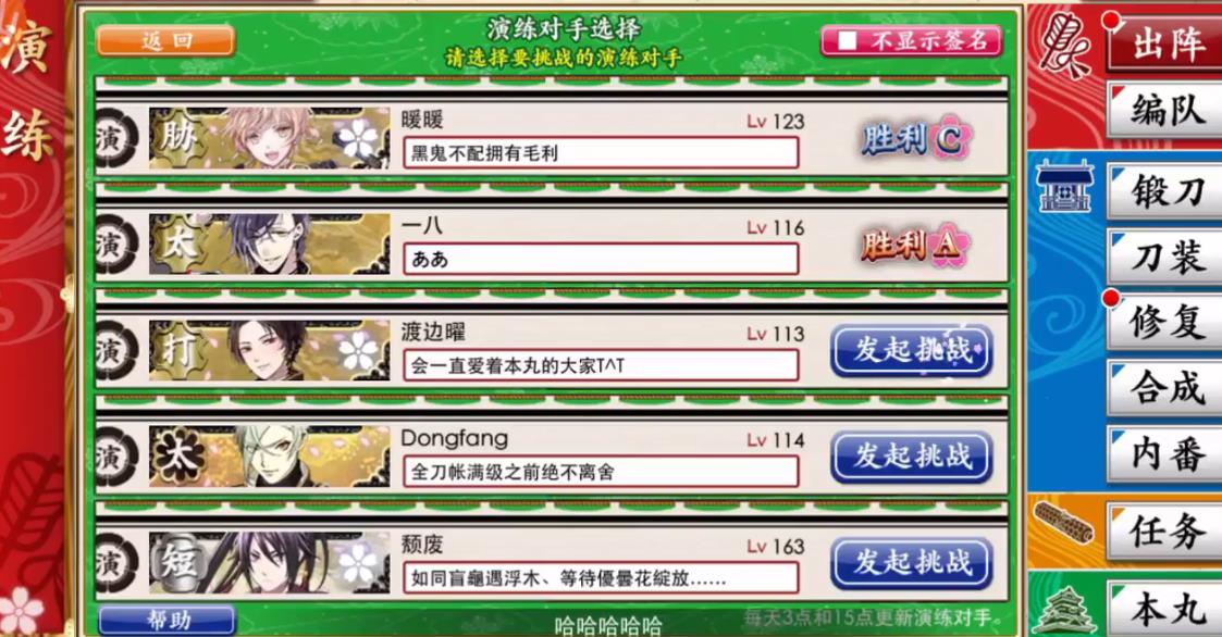 刀劍亂舞怎么打過別人，演練怎么打？截圖
