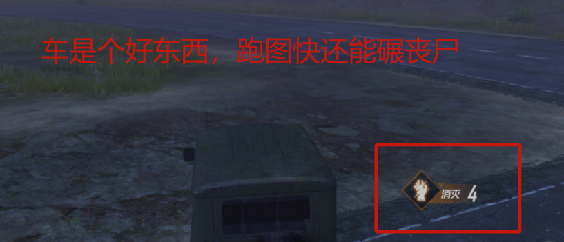 和平精英新模式哪里有车，跟丧尸们来场赛跑截图