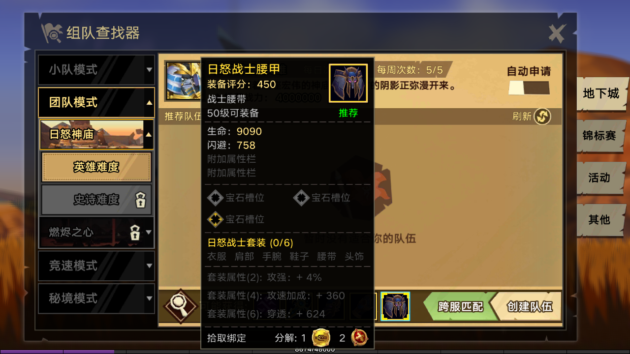 无尽远征日落套装怎么得，神庙拥有无尽宝藏截图