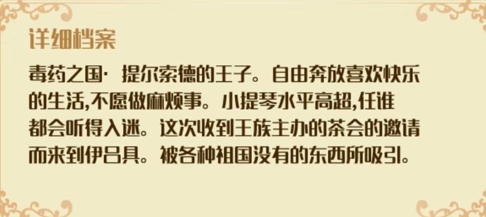 梦王子雷伊斯觉醒攻略 雷伊斯王子觉醒倾向选择截图