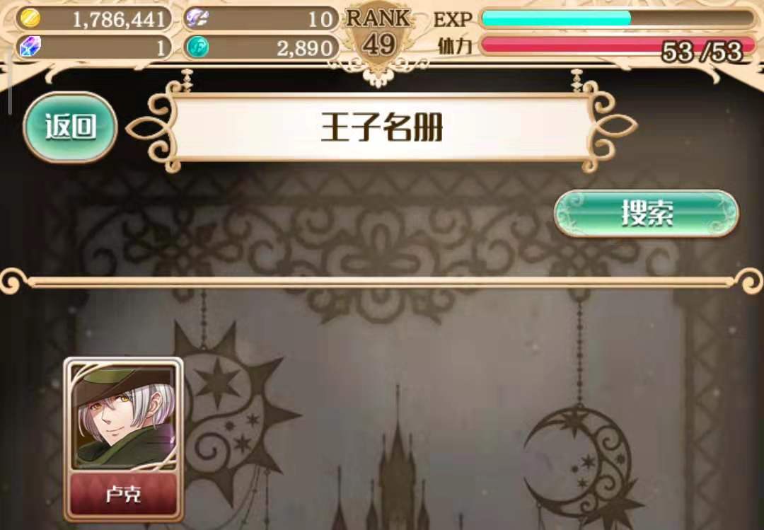 夢王子盧克覺醒攻略 音樂之國王子的覺醒截圖