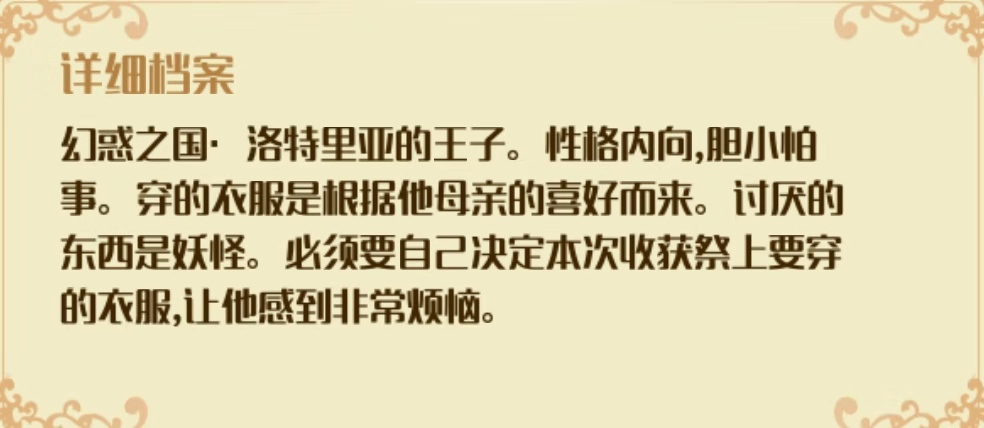 夢王子羅魯夫覺醒攻略 膽小王子的覺醒截圖