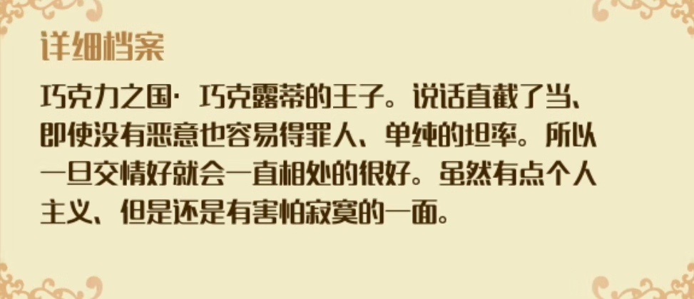 夢(mèng)王子利卡覺(jué)醒攻略 利卡的兩種覺(jué)醒方向截圖