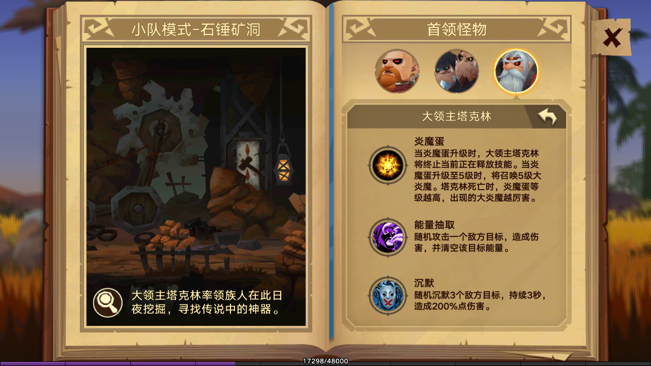 无尽远征石锤矿洞大领主怎么过，要及时击破炎魔之蛋截图
