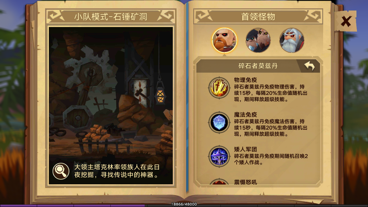 无尽远征石锤矿井老三怎么打，掌握免疫机制截图