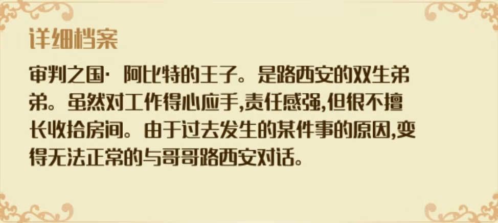 夢王子米迦勒覺醒攻略 米迦勒的兩種覺醒截圖