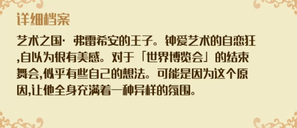 夢王子梅笛覺醒攻略 梅笛的覺醒方向推薦截圖