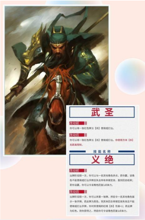 三国杀：界限突破武将有哪些变化？关羽界限突破后有多强？截图