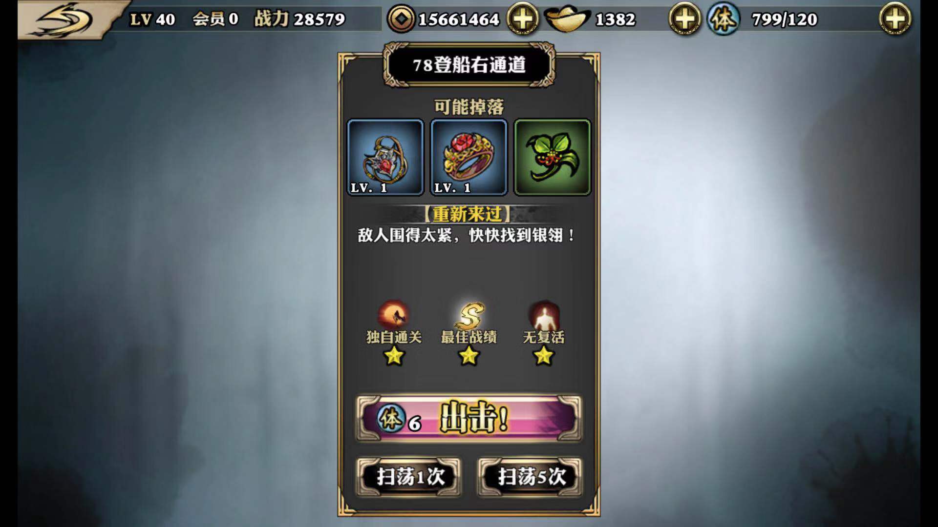 登船右通道 影之刃78关怎么过截图