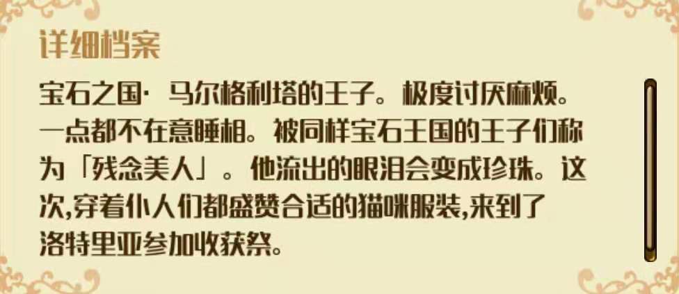 梦王子裴罗拉觉醒攻略 珍珠王子觉醒选择截图