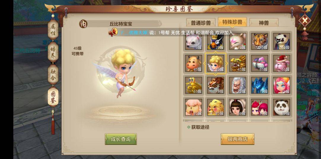 内功大师：天龙八部手游怎么打造内功宝宝截图