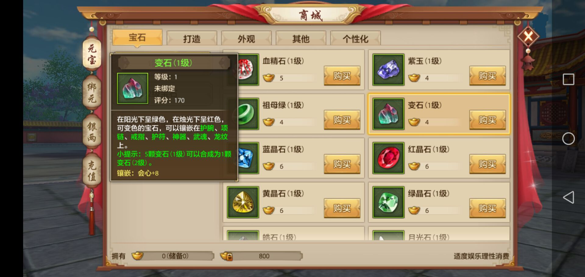 暴力江湖：天龙八部手游暴力丐帮怎么打宝石截图