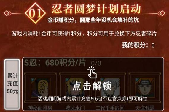 火影忍者手游圆梦计划是什么？圆梦计划活动什么时候上架？截图
