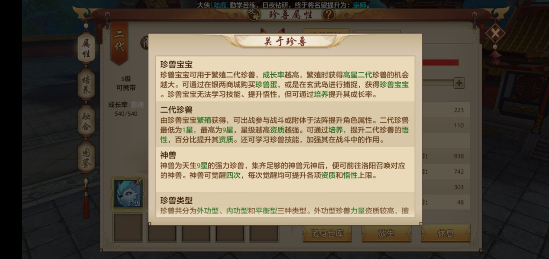 战力爆表：天龙八部手游怎么打造个高战力宝宝截图