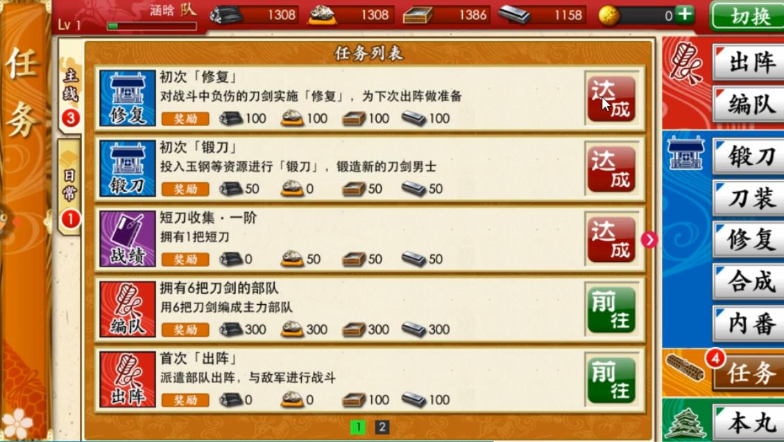 刀劍亂舞主線怎么過，主線任務(wù)解析攻略截圖