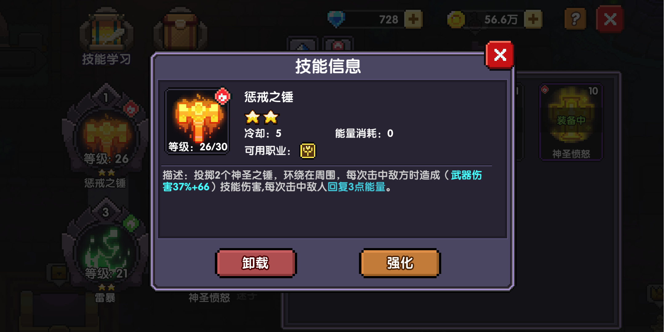 我的勇者怎样升技能？技能升级知识介绍截图