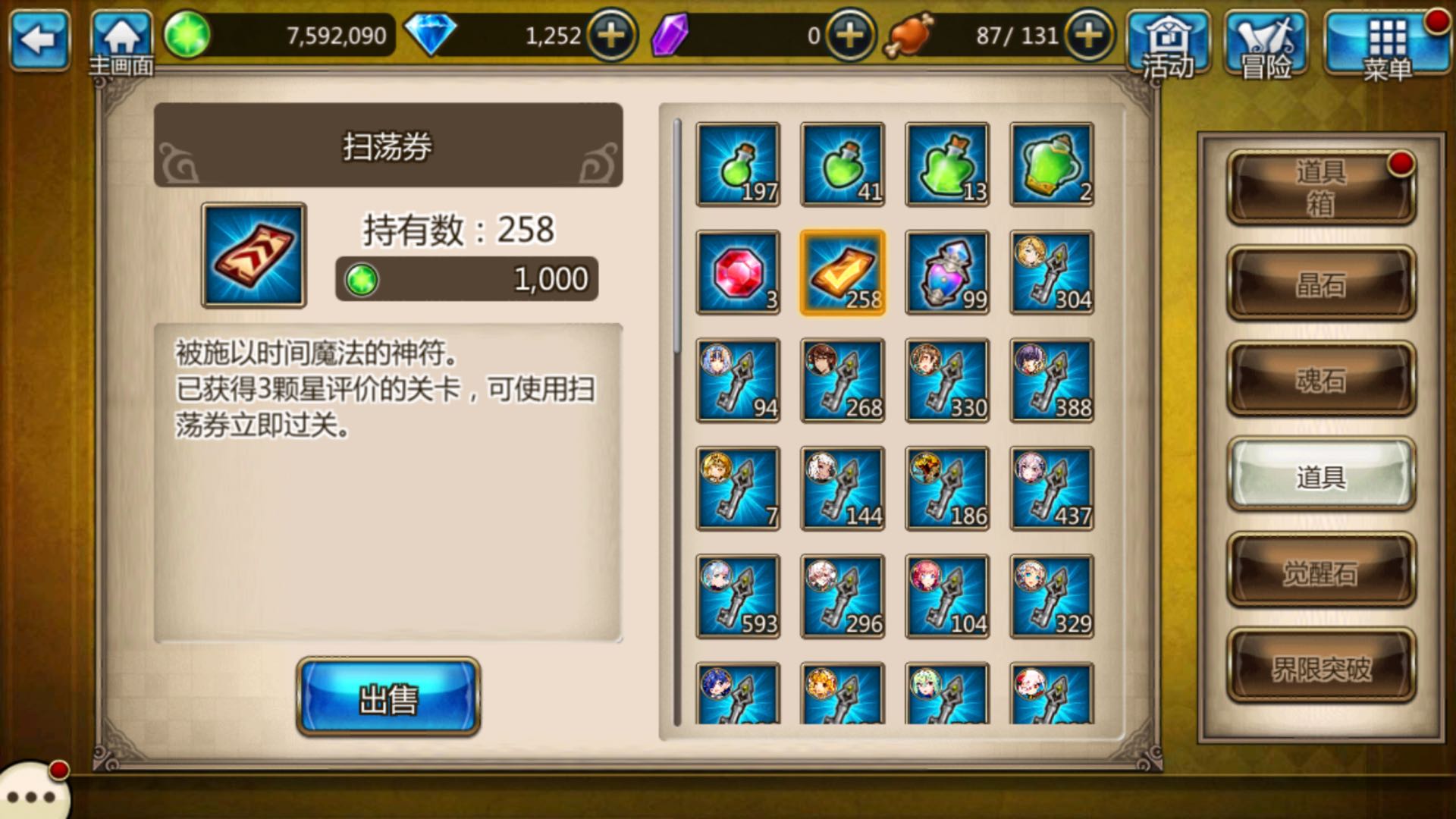 神域召唤每日任务怎么做 做任务作用截图
