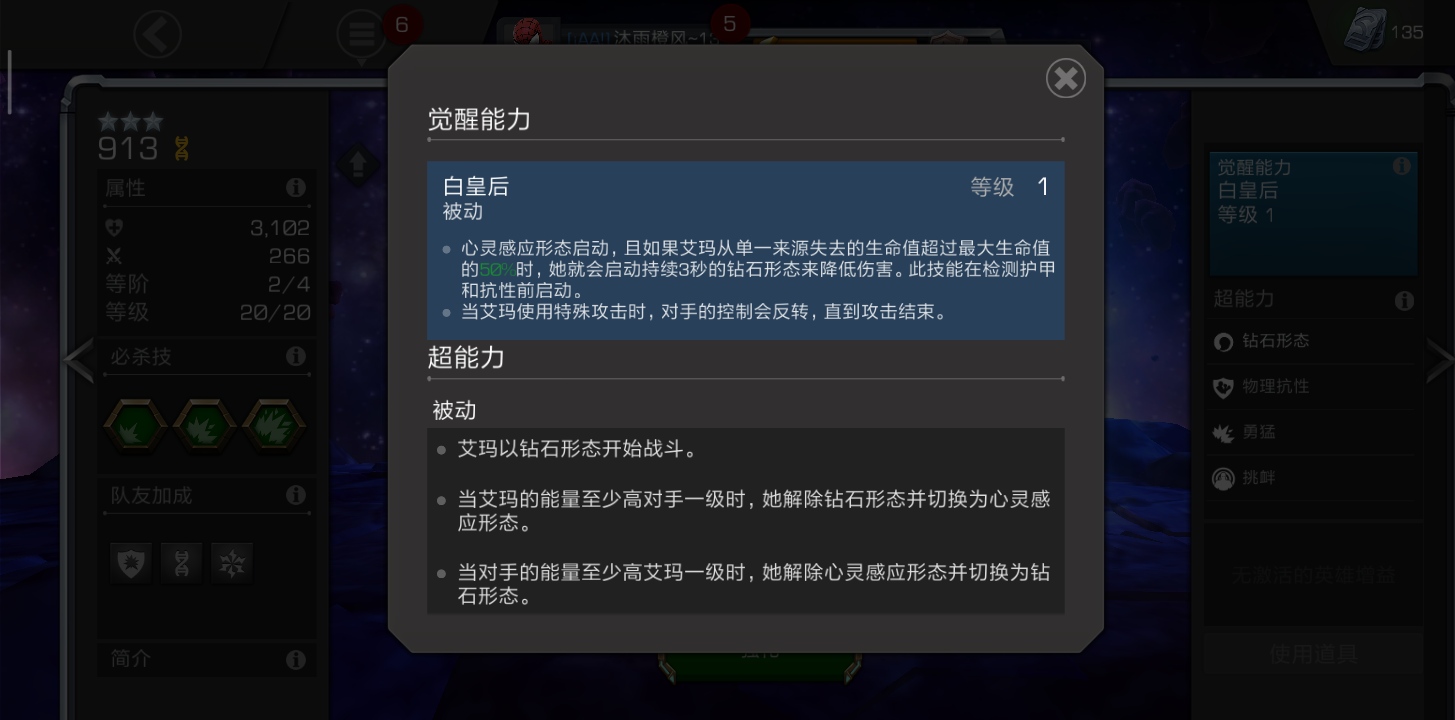 漫威超级争霸战英雄怎么升星，怎样做到战力提升截图