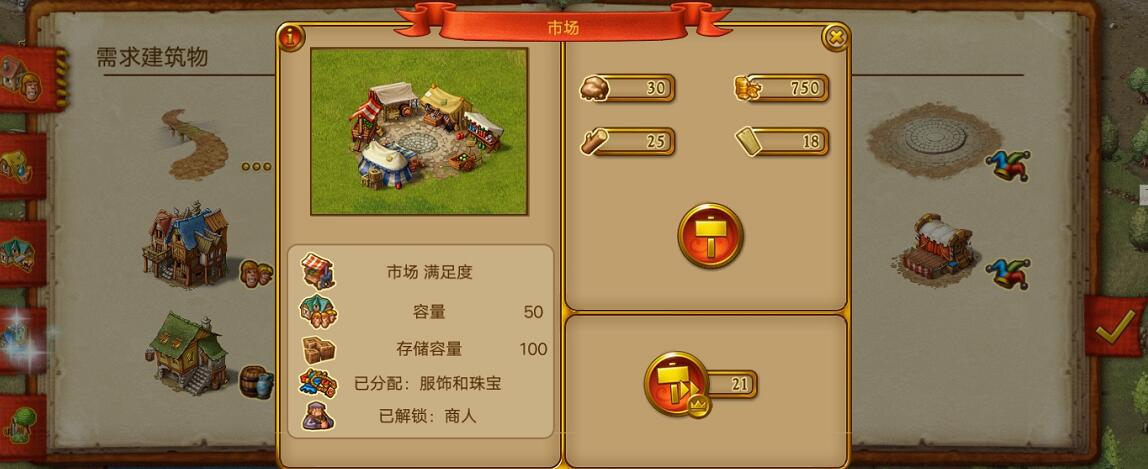 家園7貴族如何獲得聲望值？做任務(wù)就能獲得截圖
