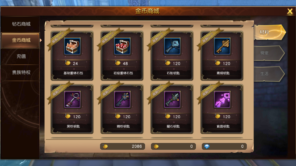 魔龍世界金幣怎么用，金幣商城讓你愉快購物截圖