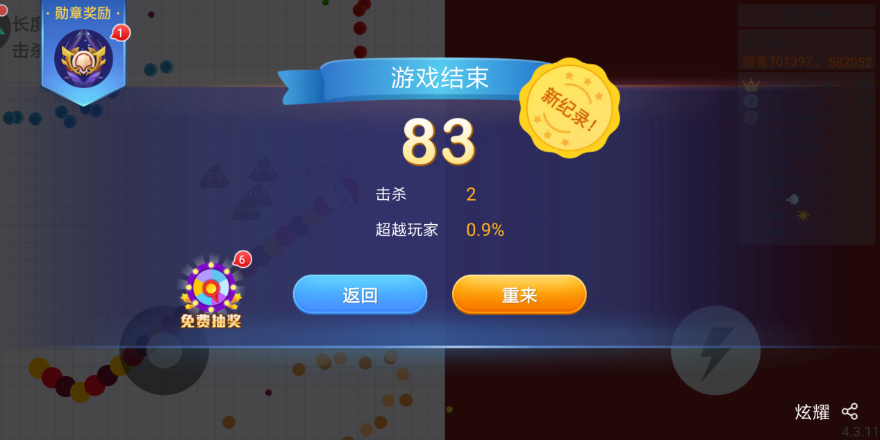 贪吃蛇大作战怎么玩萌新攻略截图
