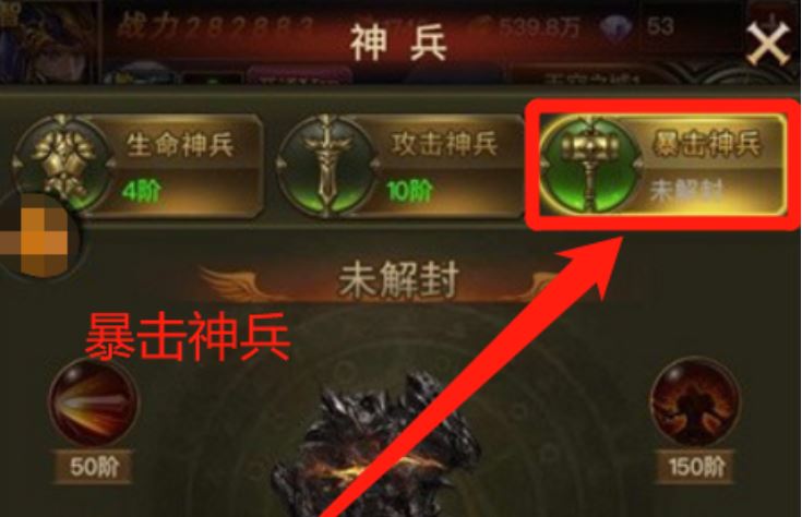 大天使之剑h5怎么加暴击几率？提高暴击几率的方法截图