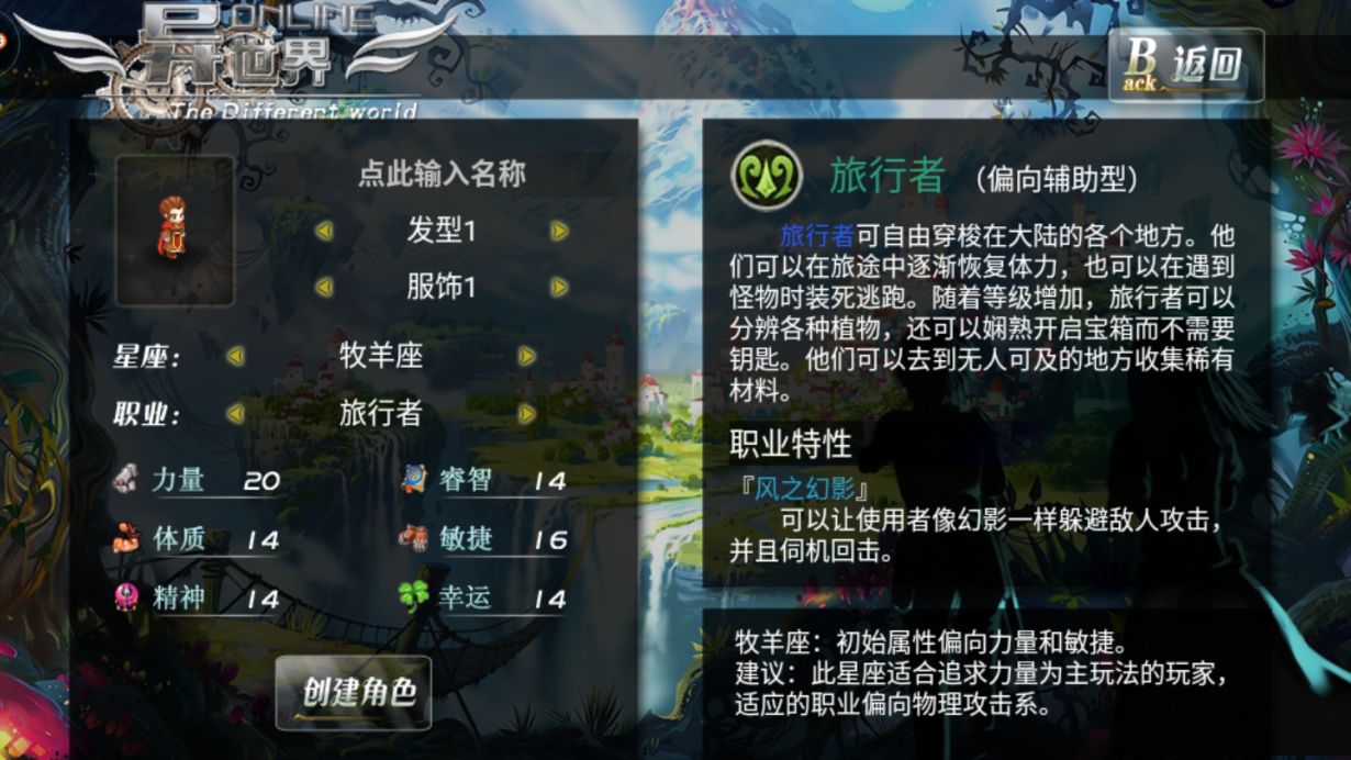 异世界OL怎么玩萌新攻略截图