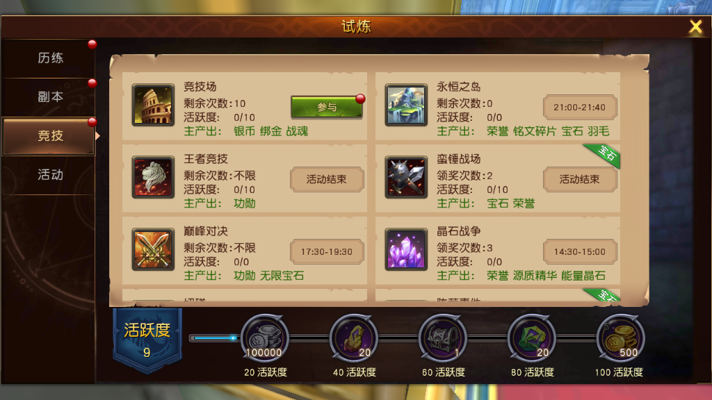 魔龙世界竞技场怎么进，让你详细了解竞技场玩法截图