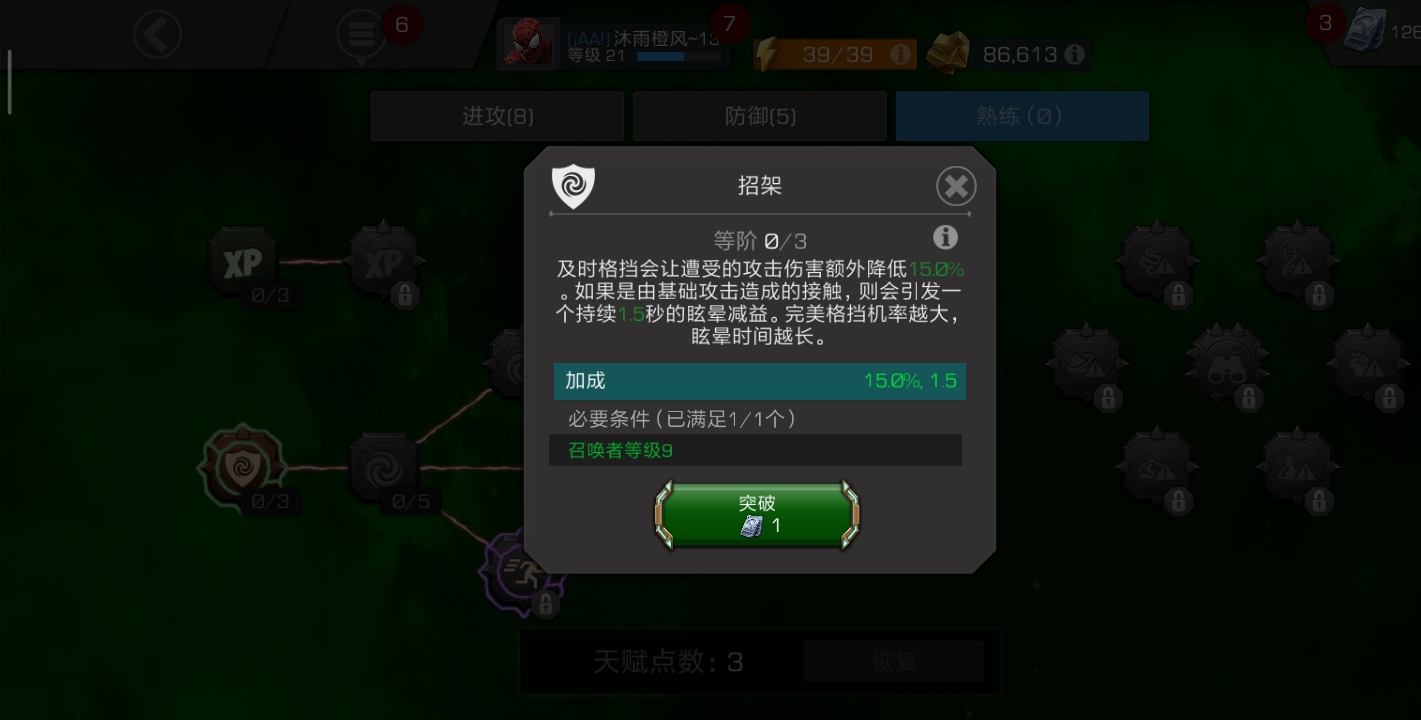 漫威超级争霸战如何招架，假动作也很重要截图