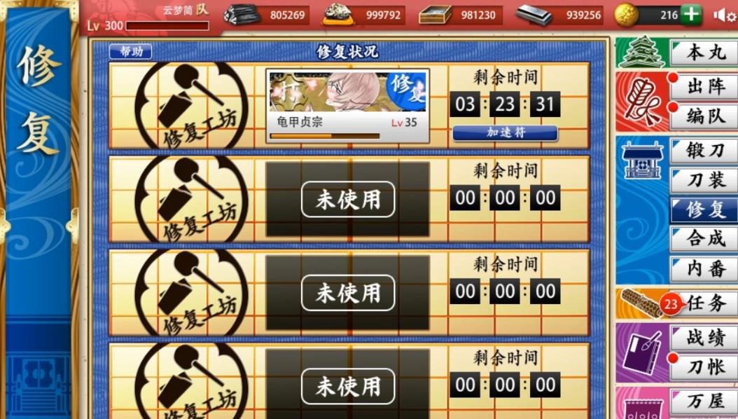 刀剑乱舞受伤怎么修复，怎样修复刀剑最划算？截图
