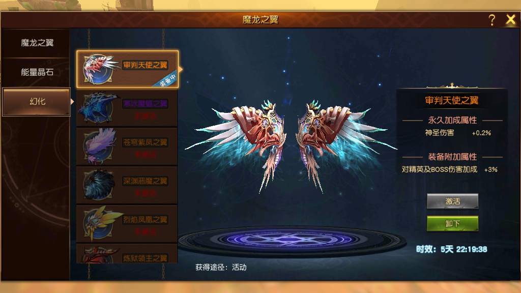 魔龍世界翅膀怎么獲得，達(dá)到等級(jí)就能解鎖截圖