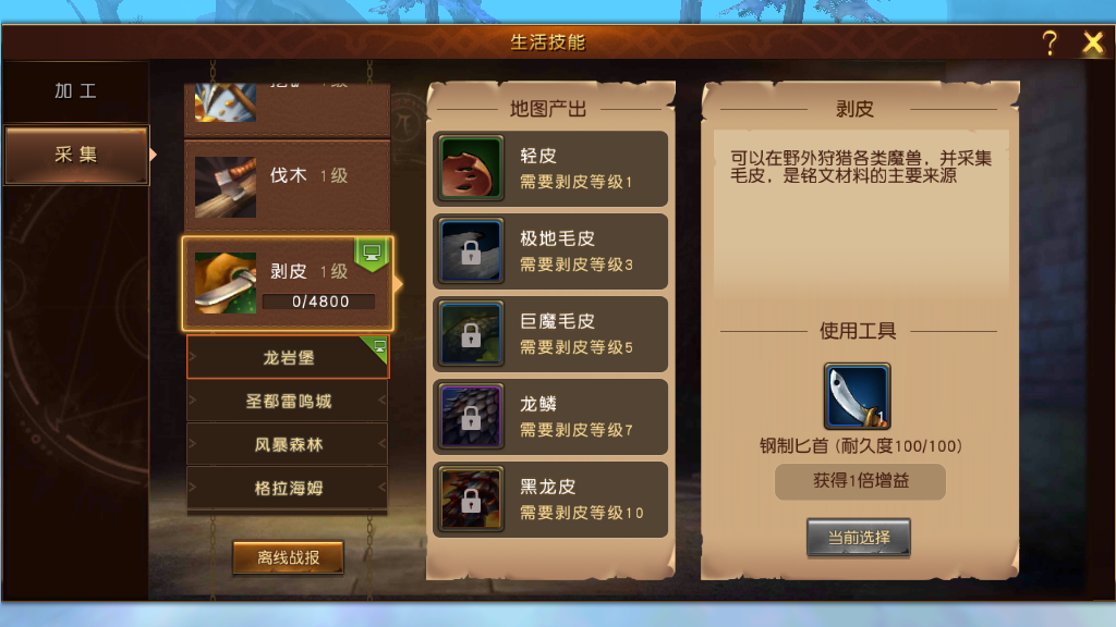 魔龍世界剝皮怎么升級，獵殺魔物快速提升截圖
