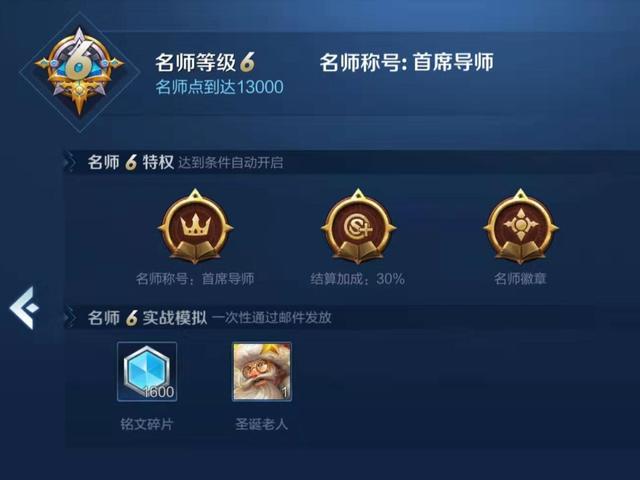 王者榮耀圣誕老人皮膚怎么獲得？需要多少個(gè)徒弟？2周拿！截圖