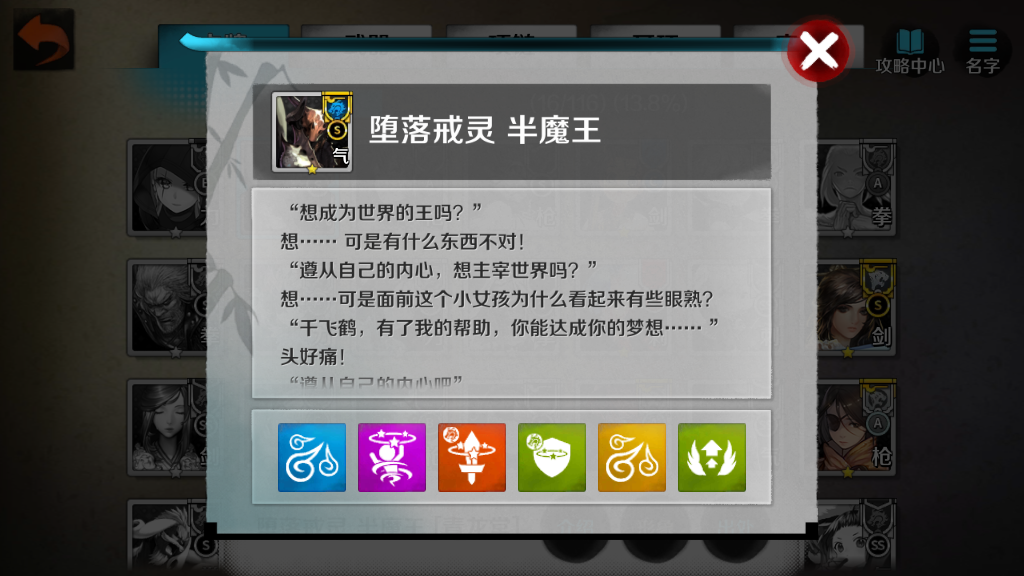 战斗吧剑灵半魔王怎么样？队伍安排才能体现强大战力截图