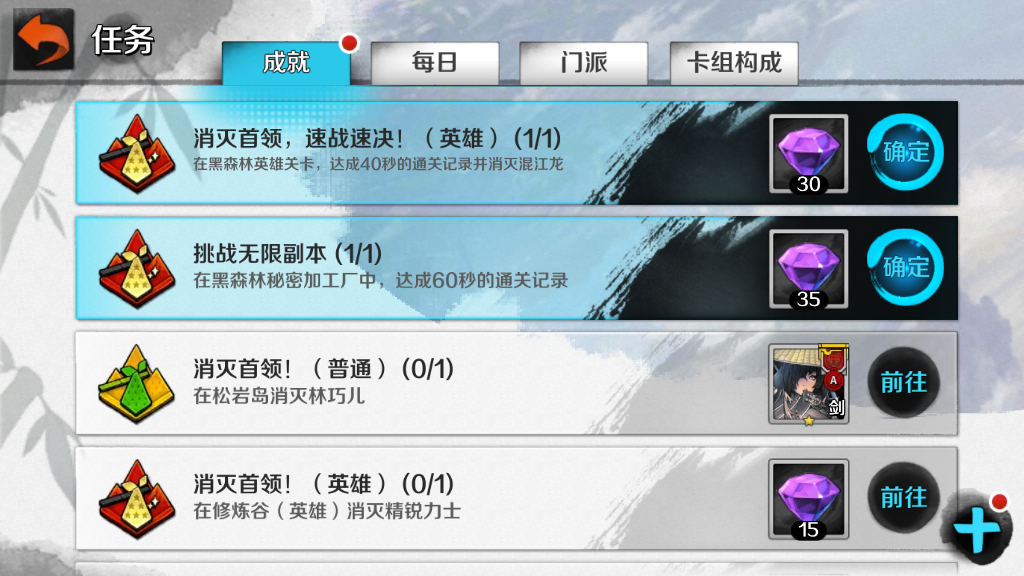 戰(zhàn)斗吧劍靈成就任務(wù)怎么做？根據(jù)不同任務(wù)的要求來決定截圖
