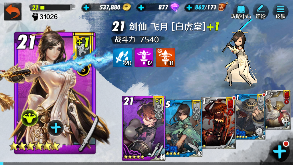 戰(zhàn)斗吧劍靈極魔怎么破？白虎堂飛月發(fā)揮優(yōu)勢戰(zhàn)力截圖