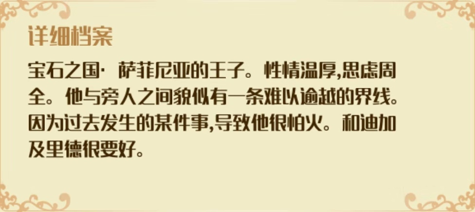 夢王子塞伊覺醒攻略 塞伊兩種覺醒傾向及技能解析截圖