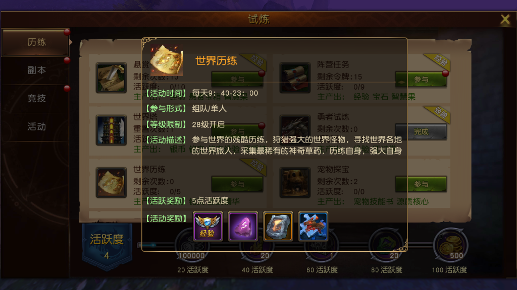 魔龙世界铭文怎么得到，多种途径让你获得极品铭文截图