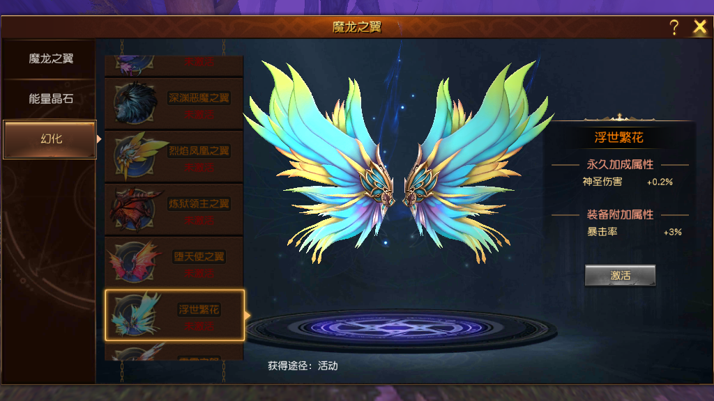 魔龙世界魔翼怎么获得，翅膀获取方式推荐截图
