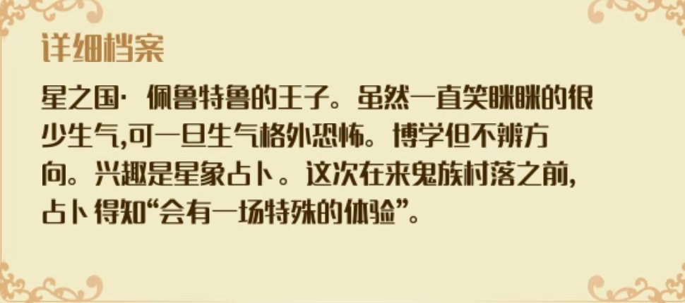 梦王子斯皮卡觉醒攻略 占星王子觉醒选择截图