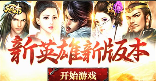 英雄杀3V3怎么组队最强？3V3取胜有哪些技巧？截图