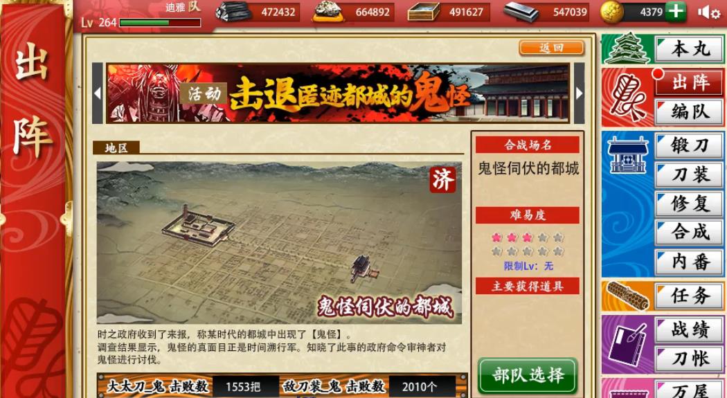 刀剑乱舞手游撒豆活动怎么快速打鬼装，鬼退治怎样打？截图