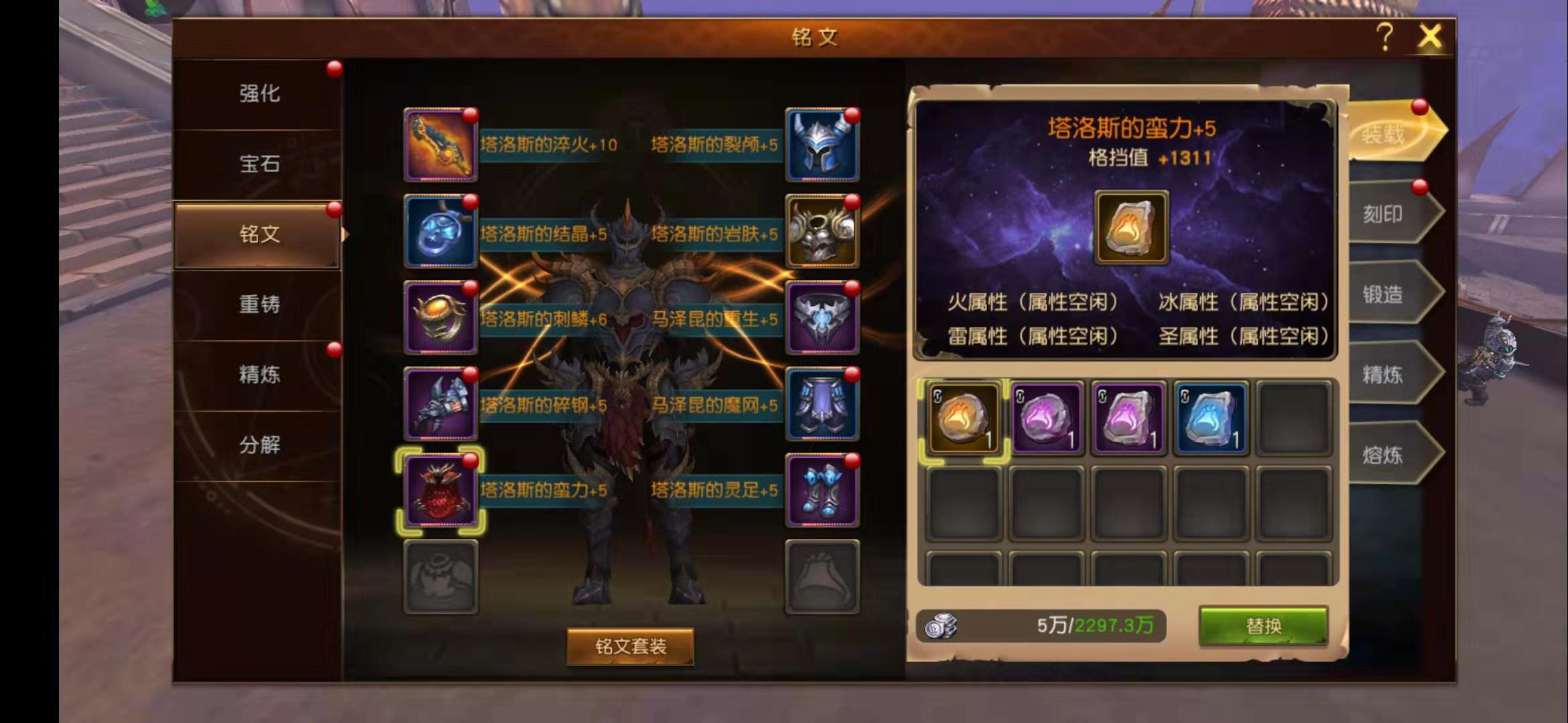 魔龍世界怎么更換銘文，不以評分論高低截圖