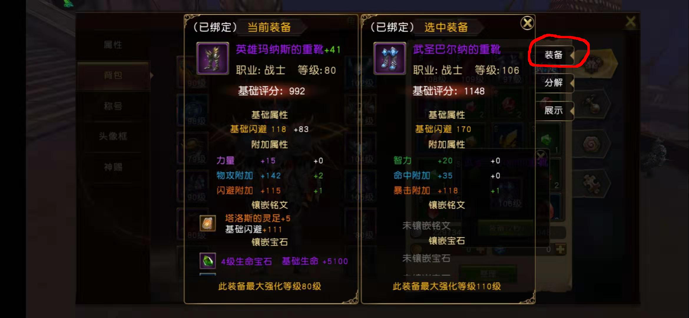 魔龙世界怎么更换装备，越换越强力截图