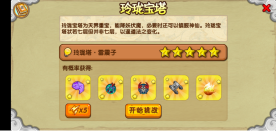 造夢西游ol琉璃怎么打雷震子？技巧速過解析。截圖