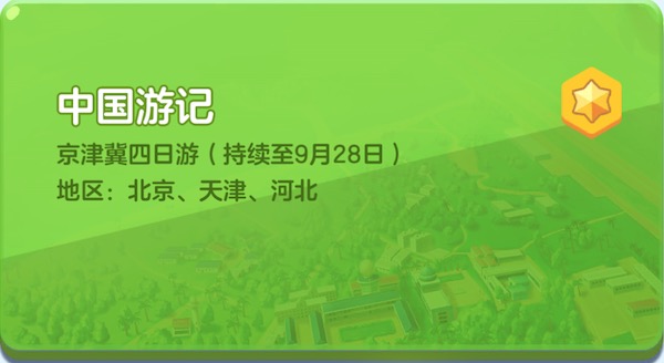 家國夢手游怎么刷愛心？愛心有什么用？截圖