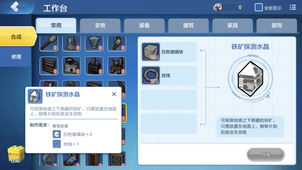 玻璃与丝线的合成，乐高无限铁矿探测器怎么做截图