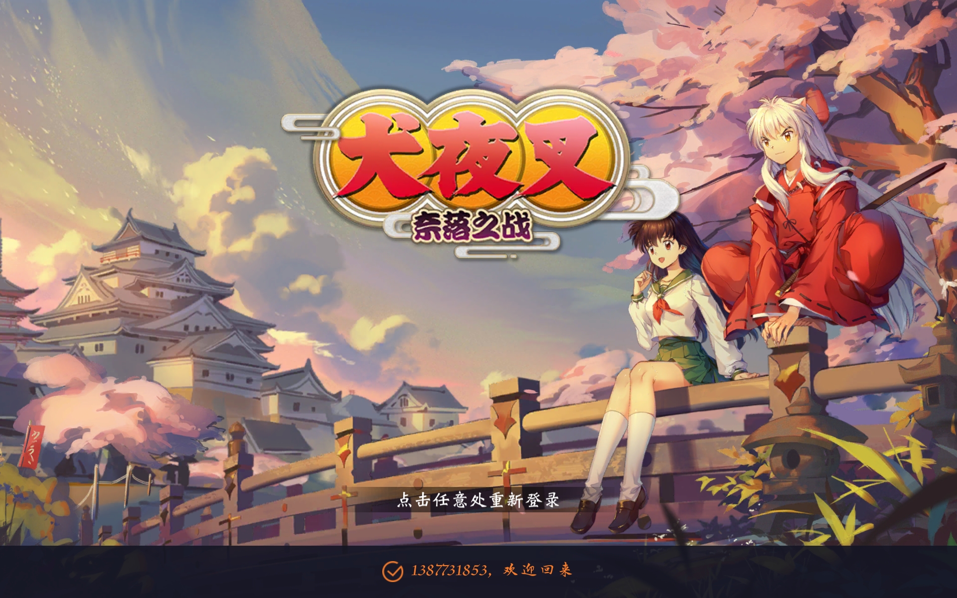 犬夜叉奈落之戰(zhàn)怎么玩萌新攻略截圖