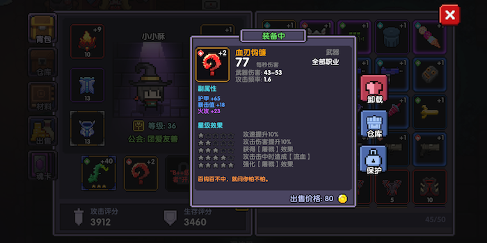 我的勇者血刃钩镰怎么获得？血刃钩镰适合职业介绍截图