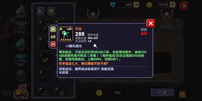 我的勇者灭世怎么弄？游侠用灭世强吗？截图